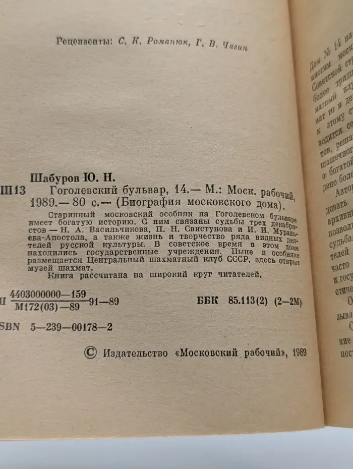 Биография московского дома. Гоголевский бульвар, 14