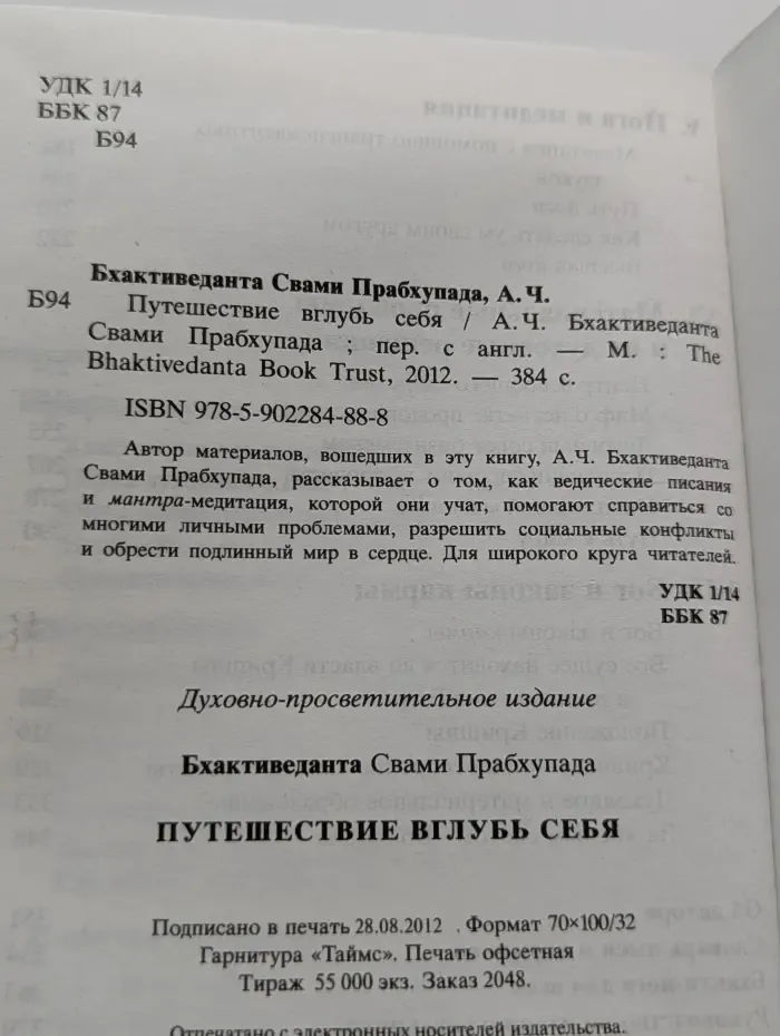 Путешествие вглубь себя
