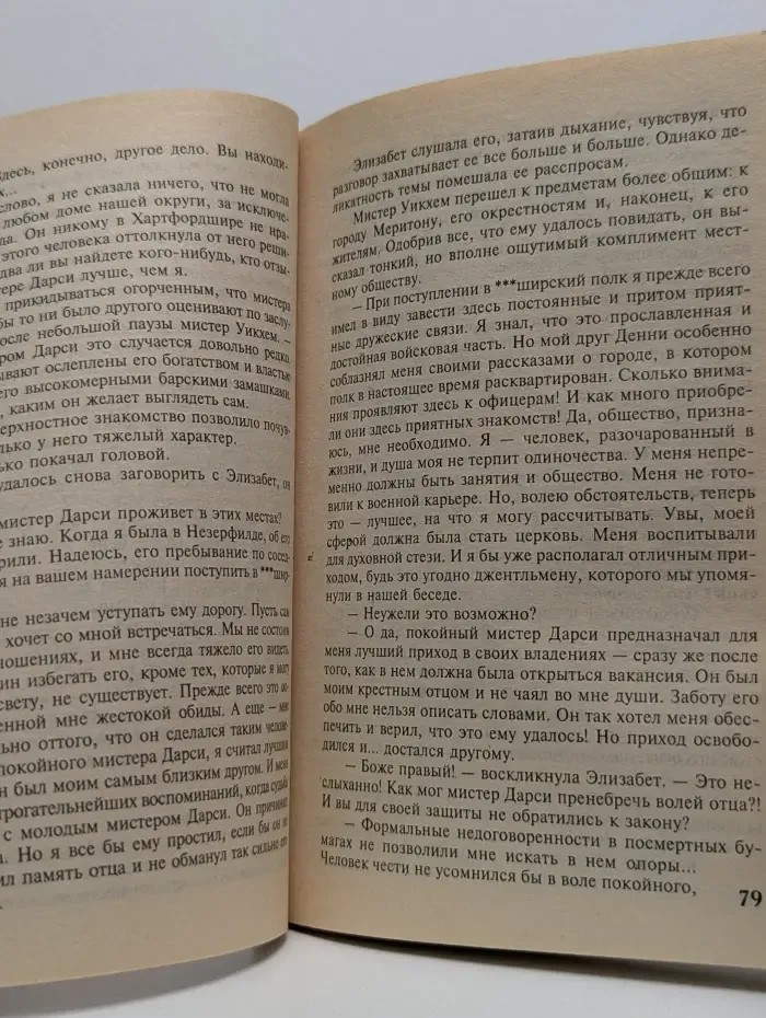 Гордость и предубеждение