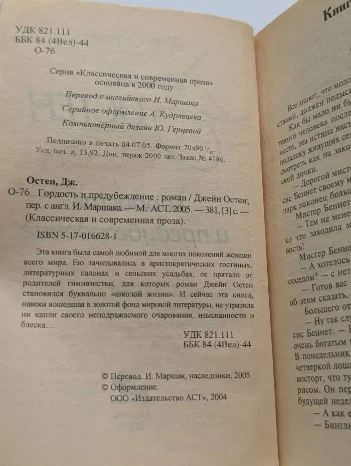 Гордость и предубеждение