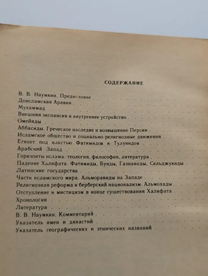 Классический ислам. Очерк истории. 600-1258