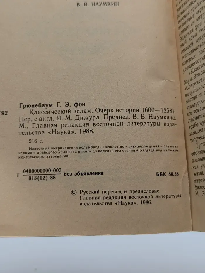 Классический ислам. Очерк истории. 600-1258