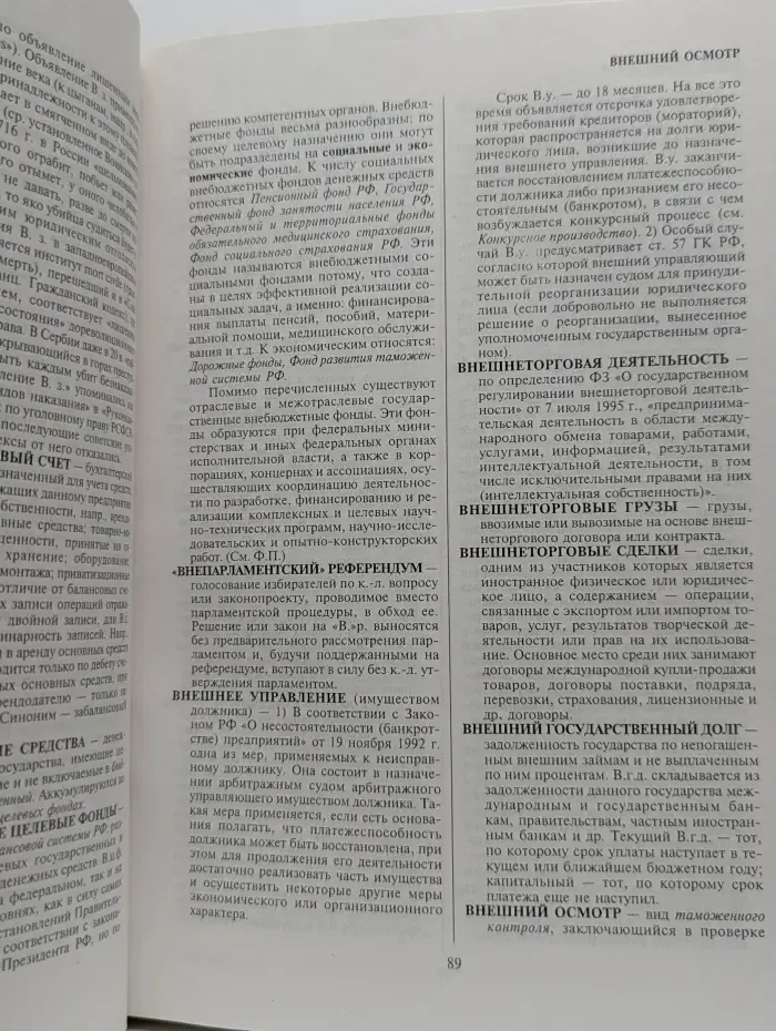 Библиотека словарей "Инфра-М". Большой юридический словарь