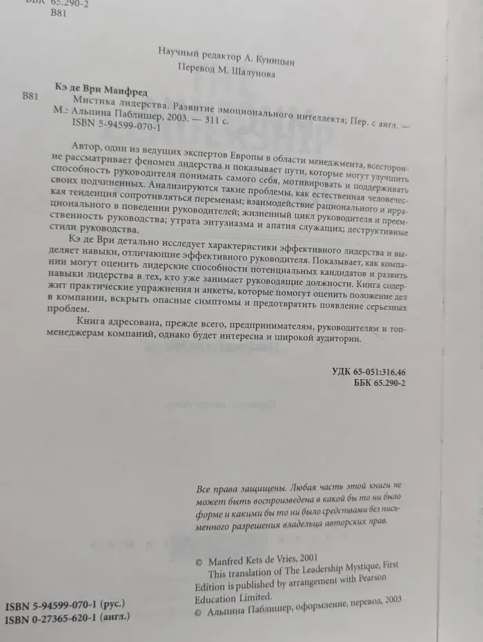 Мистика лидерства. Развитие эмоционального интеллекта