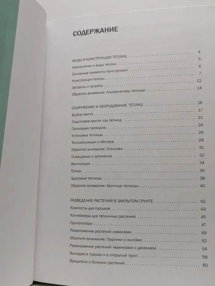 Наш сад. Умная теплица