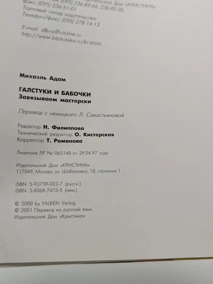Галстуки и бабочки. Завязываем мастерски