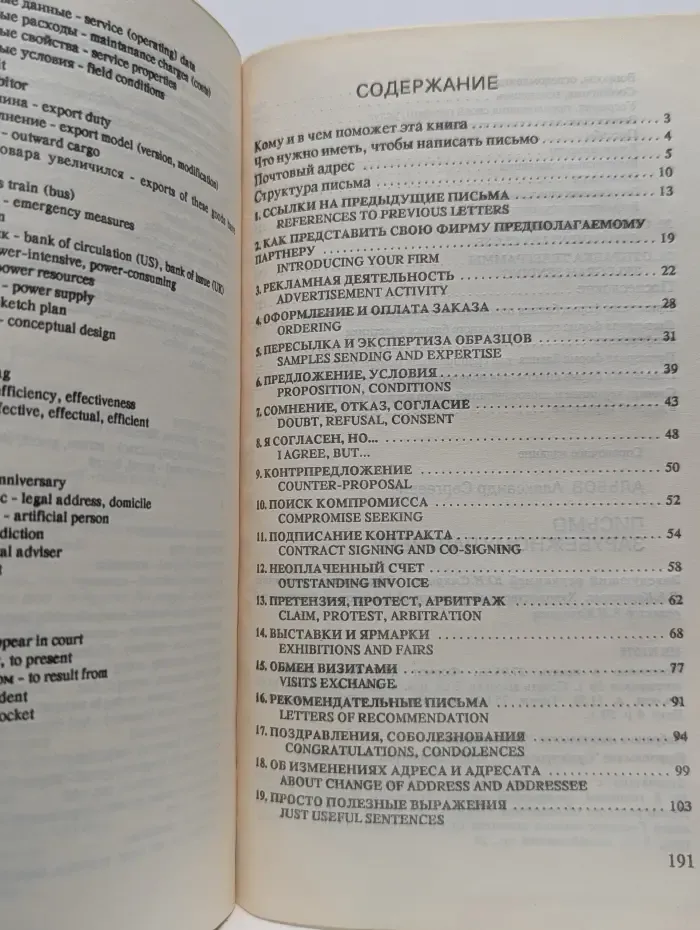 Письмо зарубежному партнеру