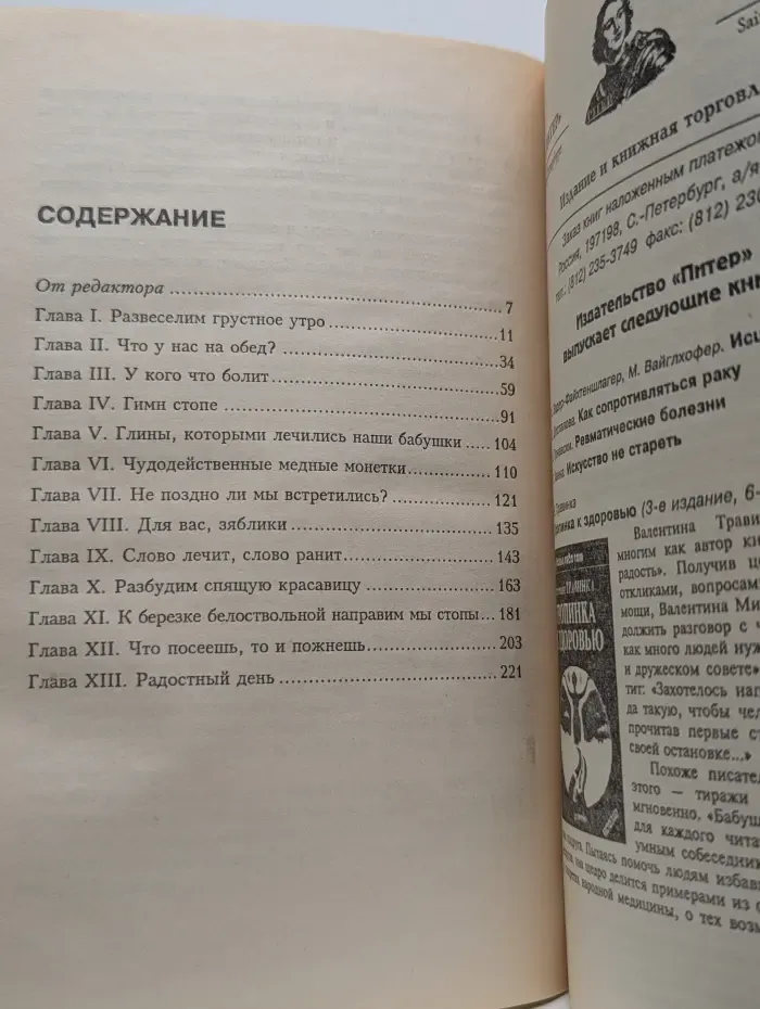 Исцели себя сам. Разыщи в себе радость
