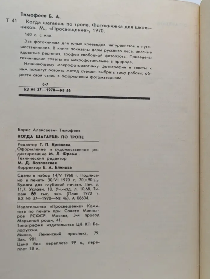Когда шагаешь по тропе