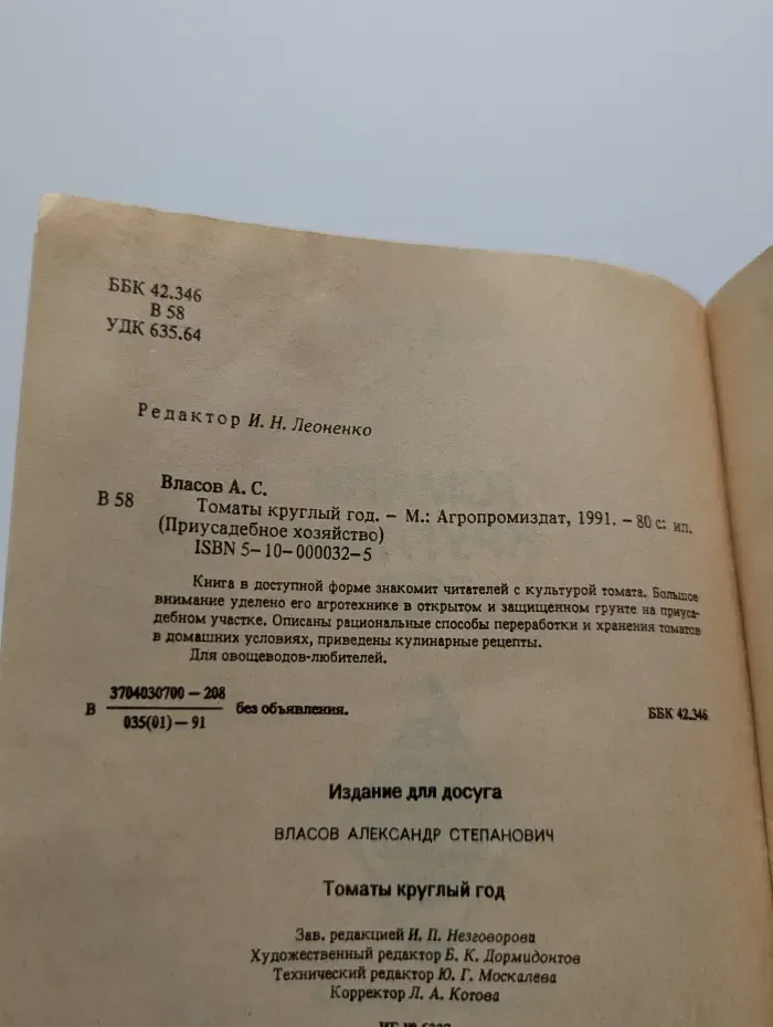 Приусадебное хозяйство. Томаты круглый год