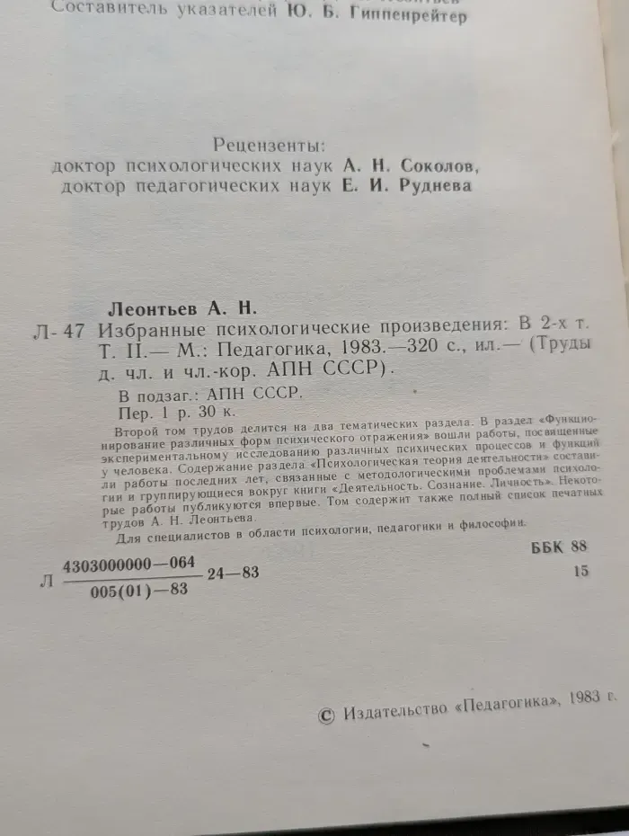 А. Н. Леонтьев. Избранные психологические произведения. В 2 томах. Том 2