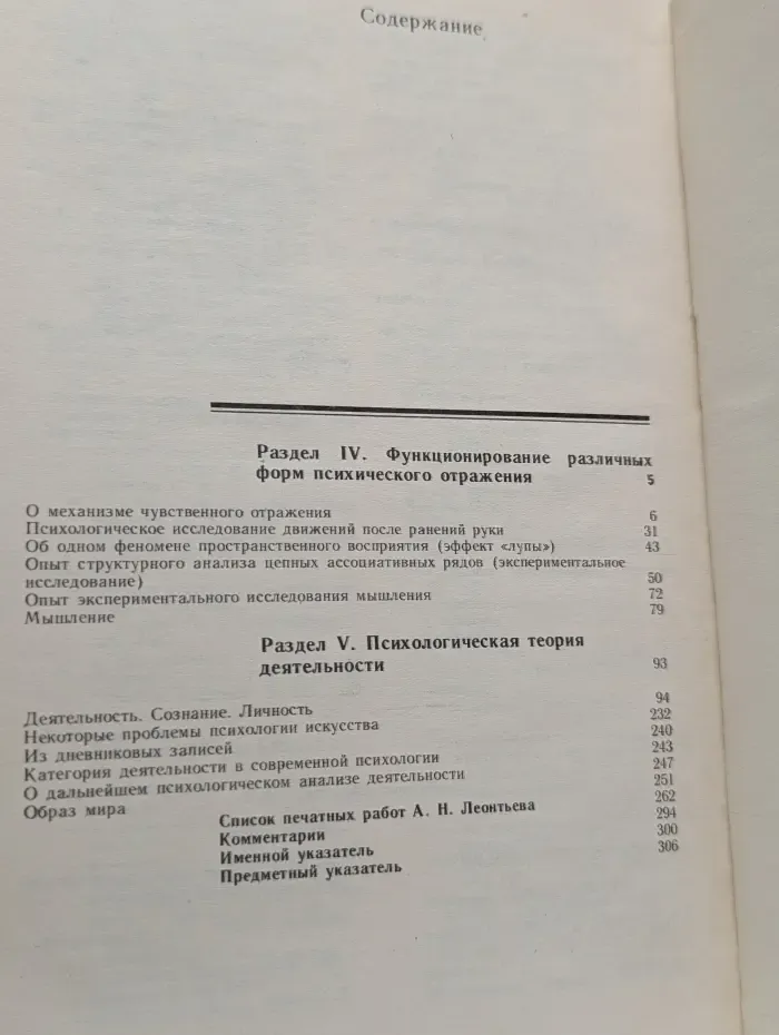 А. Н. Леонтьев. Избранные психологические произведения. В 2 томах. Том 2
