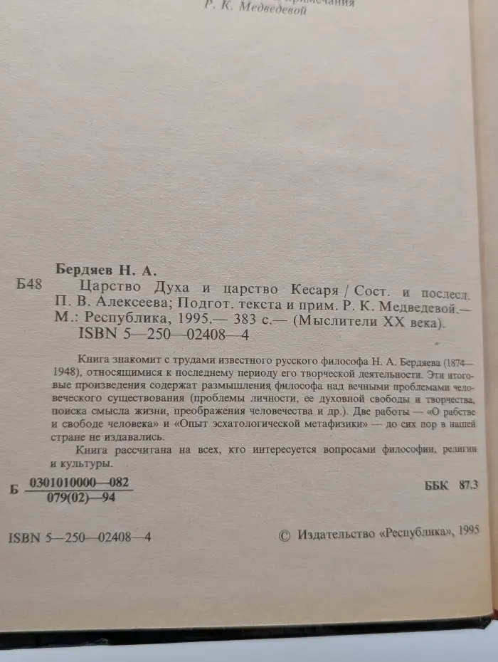 Царство Духа и царство Кесаря