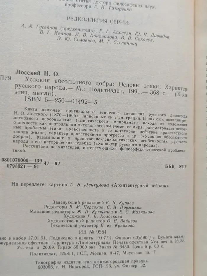 Библиотека этической мысли. Условия абсолютного добра