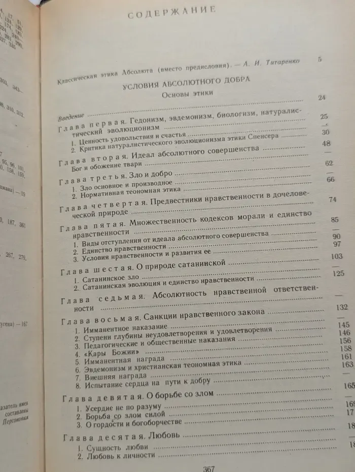 Библиотека этической мысли. Условия абсолютного добра