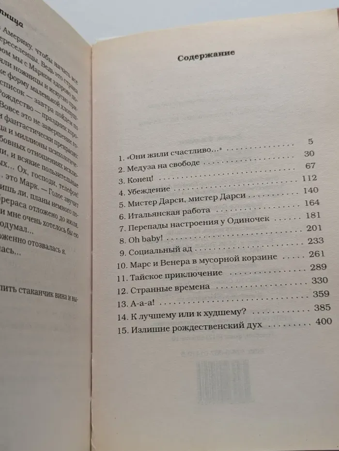 Современные и классические бестселлеры. Бриджит Джонс. Грани разумного