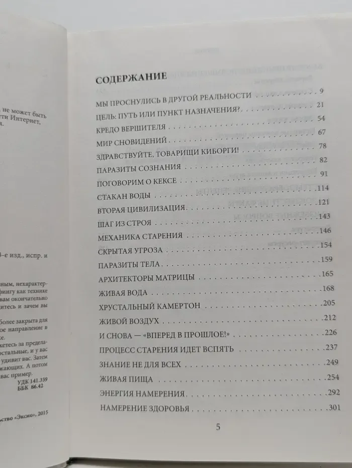 Апокрифический Трансерфинг