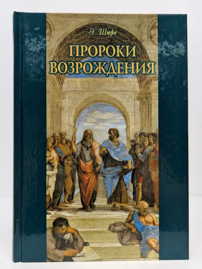 Vita memoriae. Пророки Возрождения