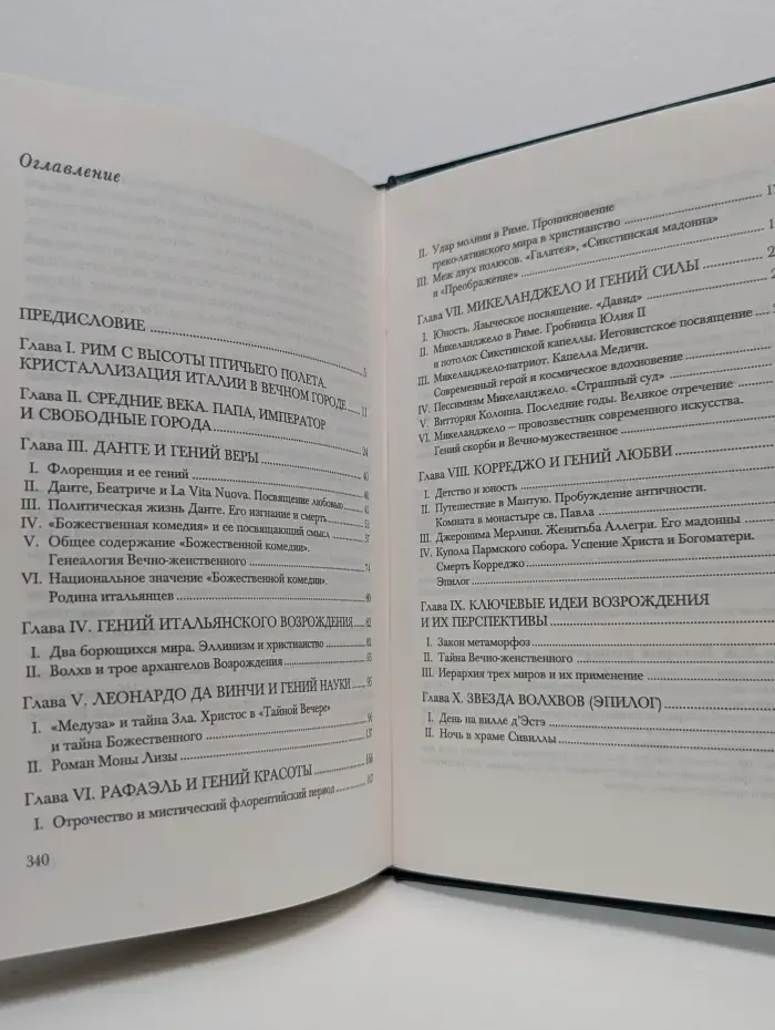 Vita memoriae. Пророки Возрождения