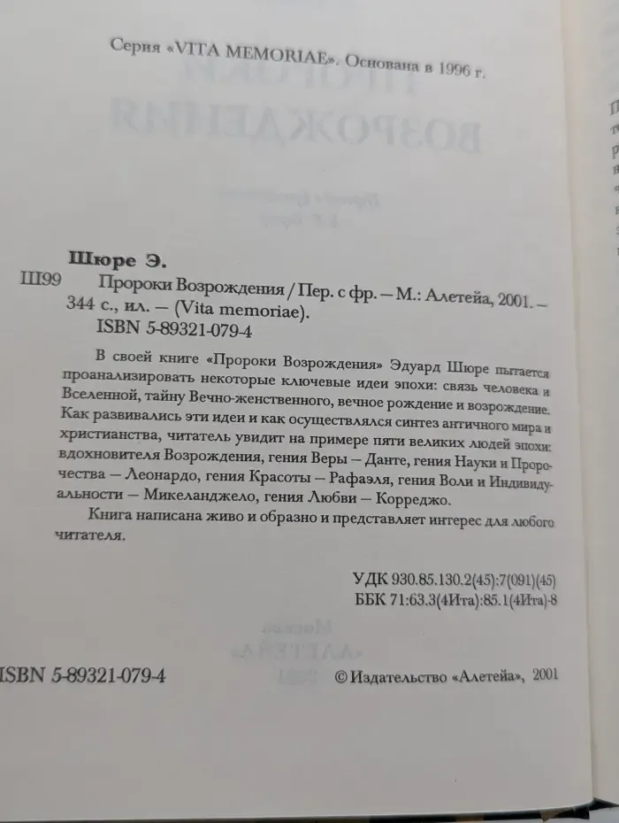 Vita memoriae. Пророки Возрождения