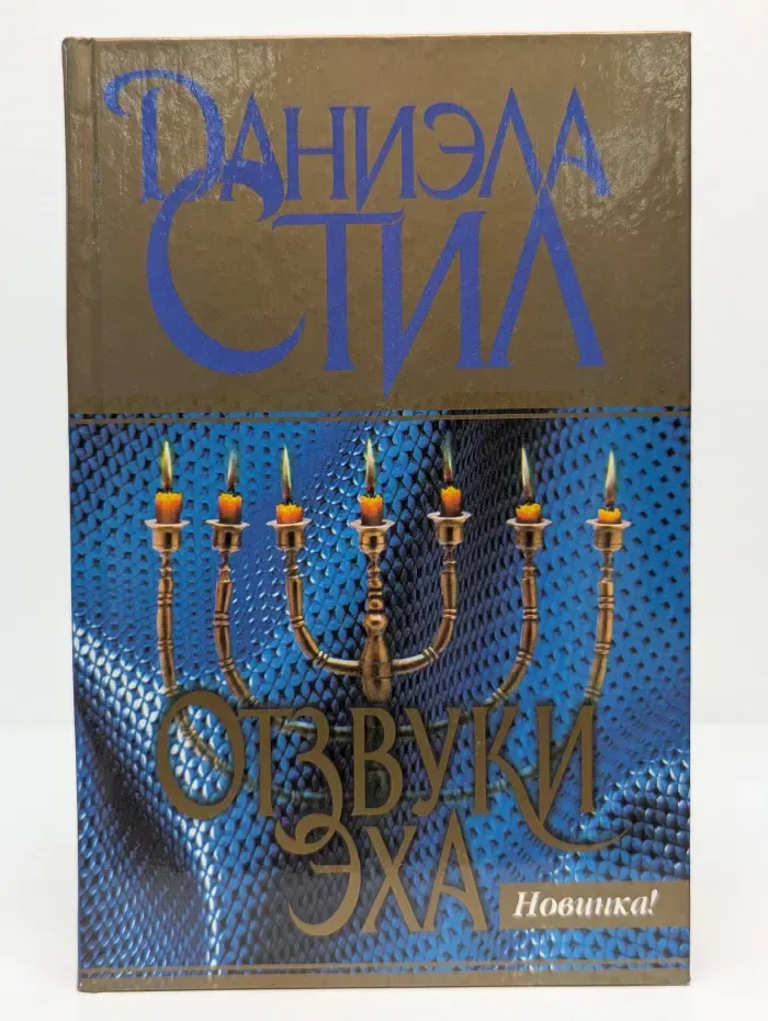 Отзвуки эха
