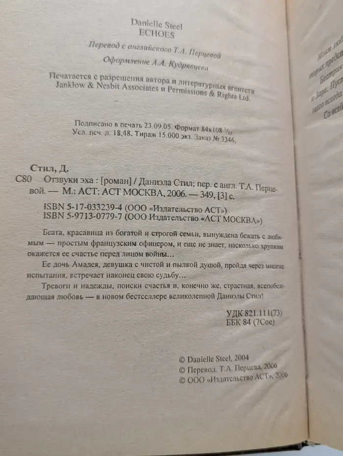 Отзвуки эха