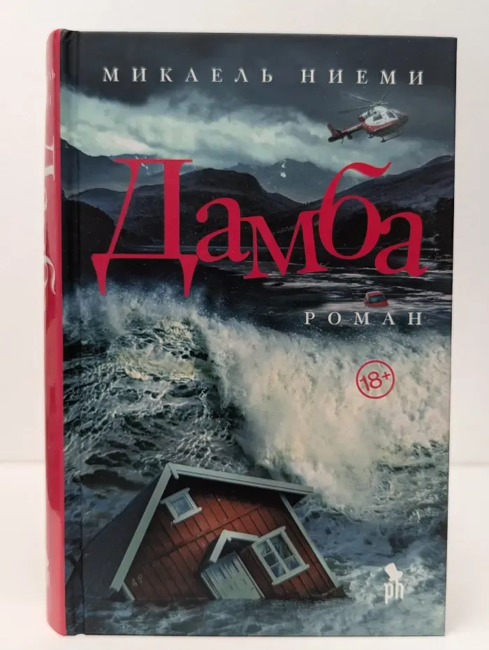 Дамба