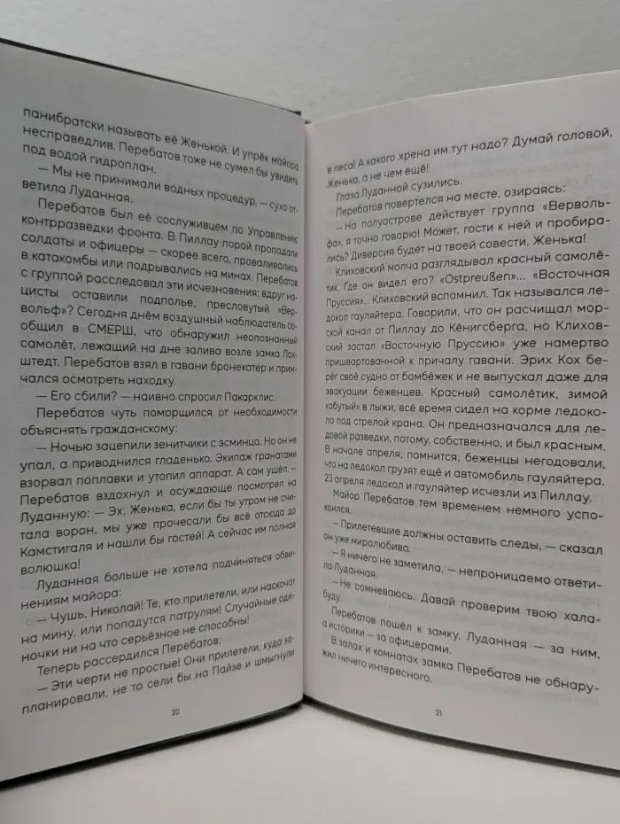 Тени тевтонов