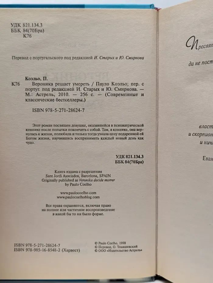 Современный и классический бестселлер. Вероника решает умереть