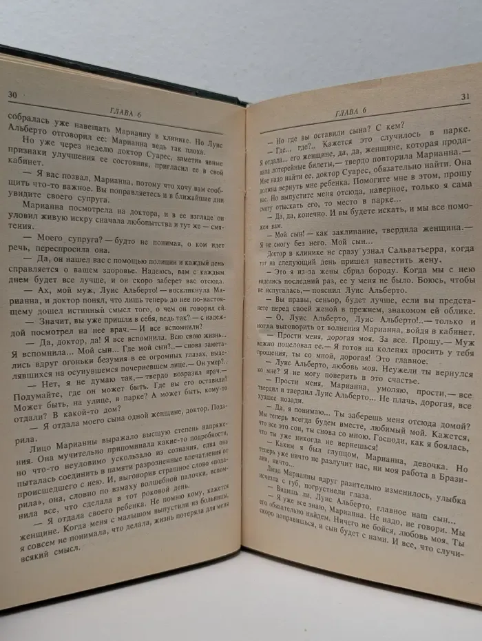 Богатые тоже плачут. Книга 2