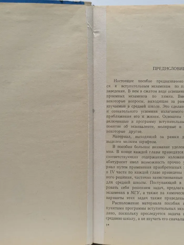 Пособие по химии для поступающих в вузы