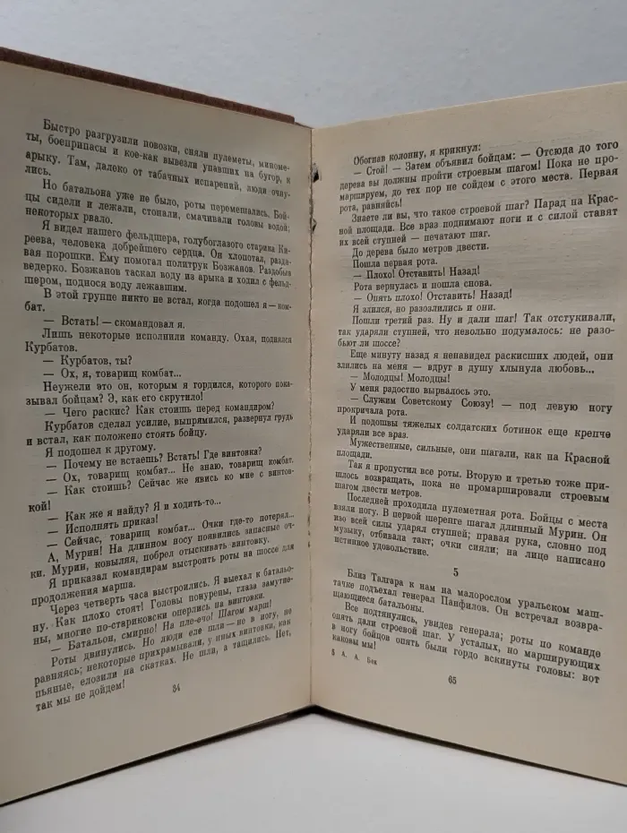 Волоколамское шоссе
