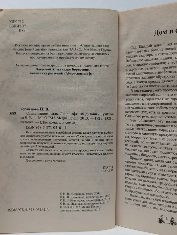 Для дома, для семьи. Стиль вашего сада