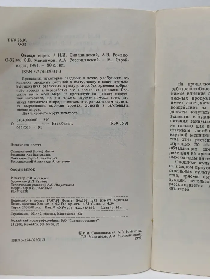 Овощи впрок