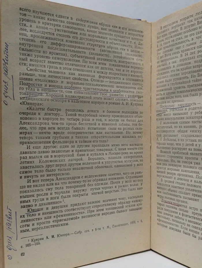 Психология старшеклассника