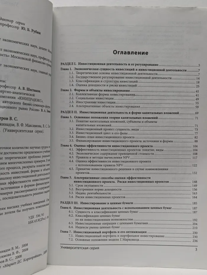 Университетская серия. Инвестиционное дело