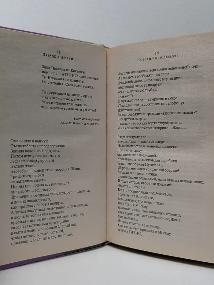 Загадки любви