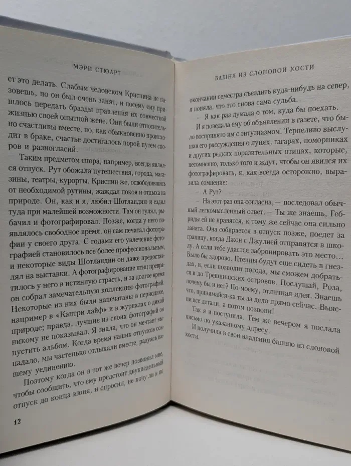 Мона Лиза. Башня из слоновой кости