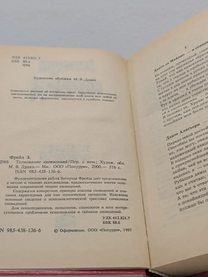 Толкование сновидений