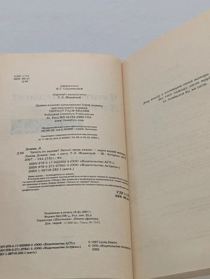 Путеводитель по жизни. Читать по ладони? Легко!