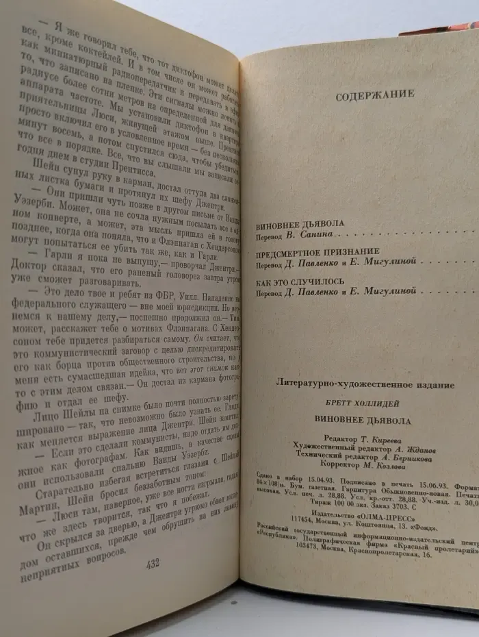 Откройте, полиция! Виновнее дьявола. Предсмертное признание. Как это случилось