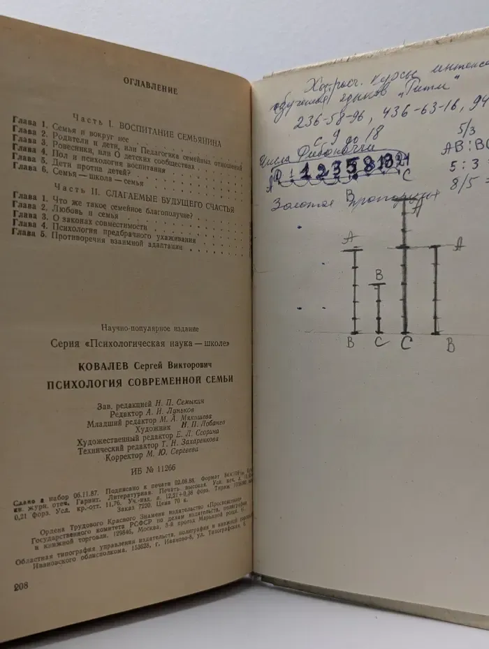 Психологическая наука - школе. Психология современной семьи