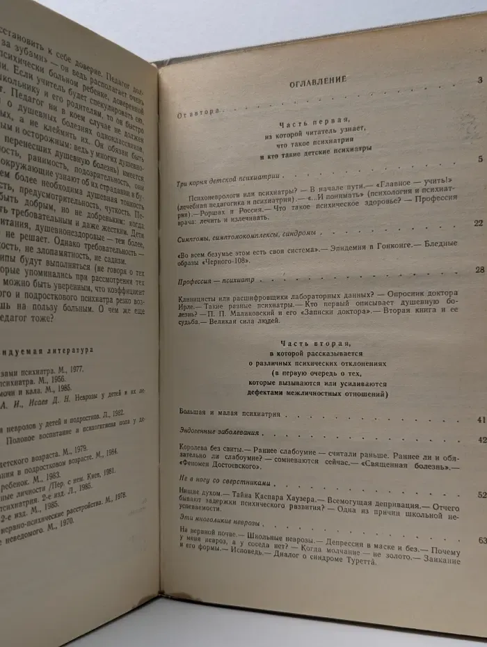 Беседы о детской психиатрии
