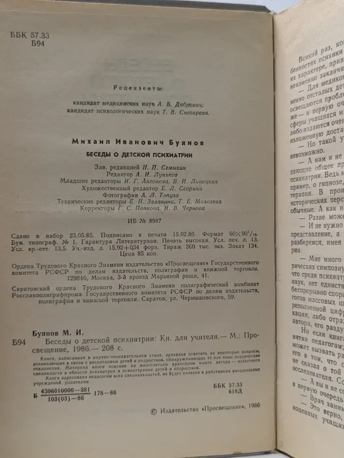 Беседы о детской психиатрии