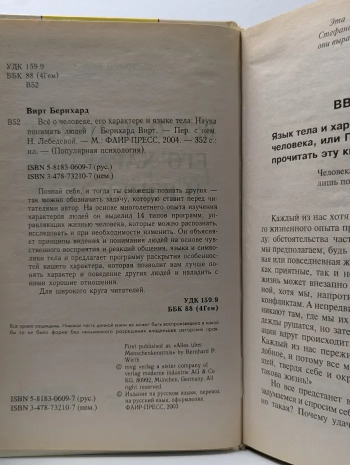 Популярная психология. Все о человеке, его характере и языке тела. Наука понимать людей
