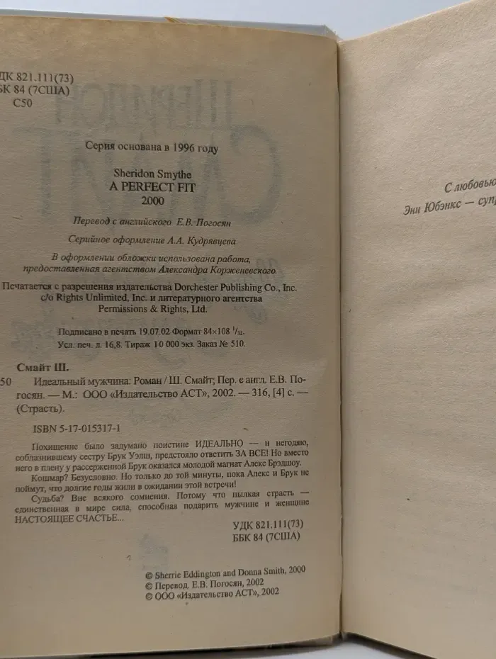 Страсть. Идеальный мужчина