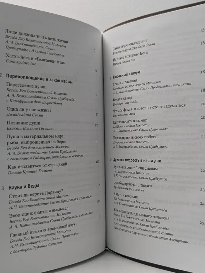 Веда. Тайны Востока