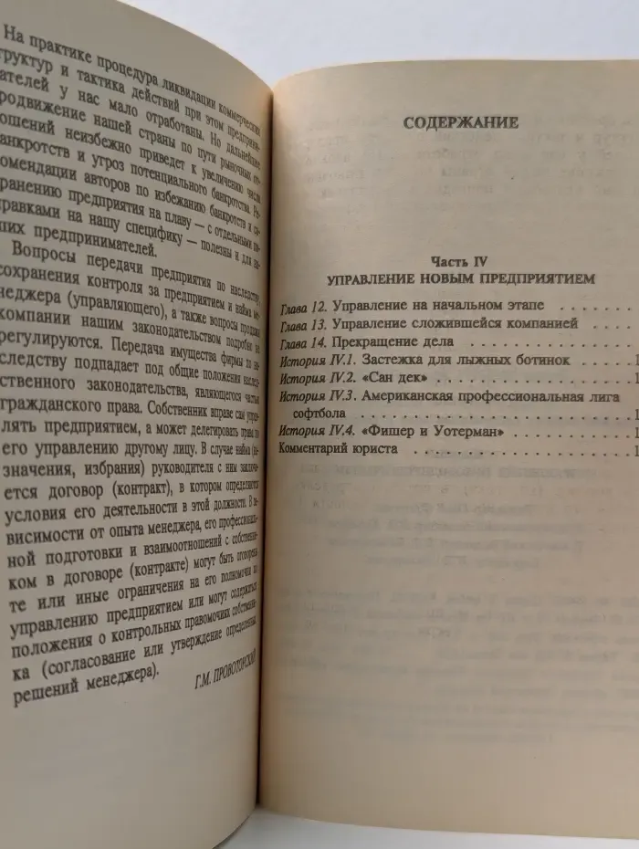 Предпринимательство, или Как завести собственное дело и добиться успеха. Выпуск № 4. Управление новым предприятием
