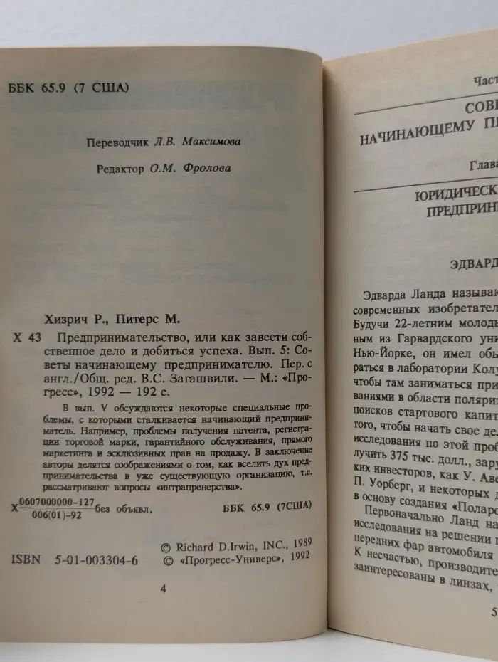 Предпринимательство, или Как завести собственное дело и добиться успеха. Выпуск № 5