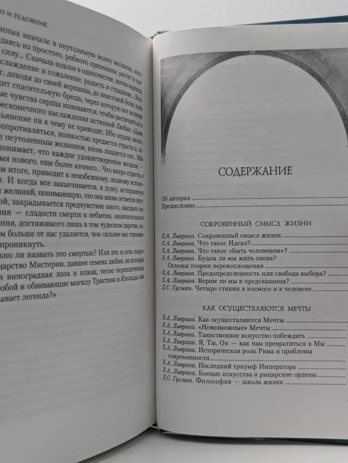 Сокровенный смысл жизни